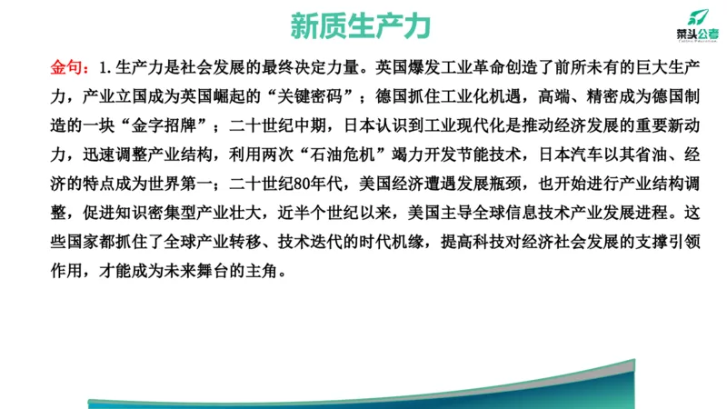 11.政府工作报告素材2_2026考公资料_（69）菜头公考_申论2025菜头公考申论热点素材课程_讲义