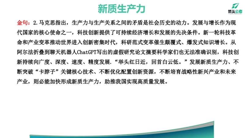 11.政府工作报告素材2_2026考公资料_（69）菜头公考_申论2025菜头公考申论热点素材课程_讲义