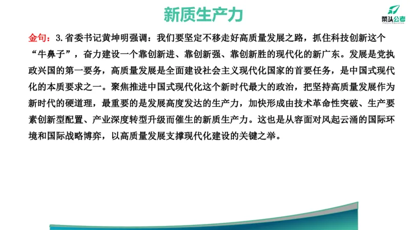 11.政府工作报告素材2_2026考公资料_（69）菜头公考_申论2025菜头公考申论热点素材课程_讲义