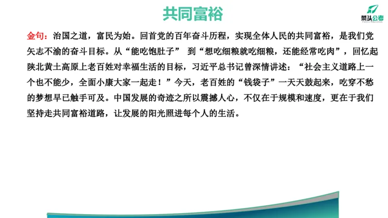 11.政府工作报告素材2_2026考公资料_（69）菜头公考_申论2025菜头公考申论热点素材课程_讲义