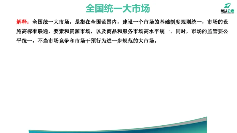 11.政府工作报告素材2_2026考公资料_（69）菜头公考_申论2025菜头公考申论热点素材课程_讲义