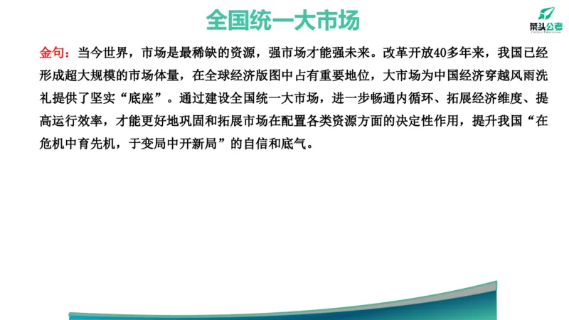 11.政府工作报告素材2_2026考公资料_（69）菜头公考_申论2025菜头公考申论热点素材课程_讲义