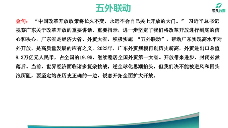 11.政府工作报告素材2_2026考公资料_（69）菜头公考_申论2025菜头公考申论热点素材课程_讲义