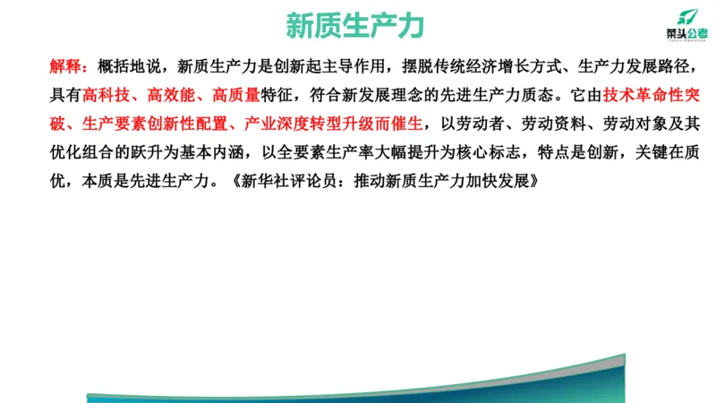 11.政府工作报告素材2_2026考公资料_（69）菜头公考_申论2025菜头公考申论热点素材课程_讲义