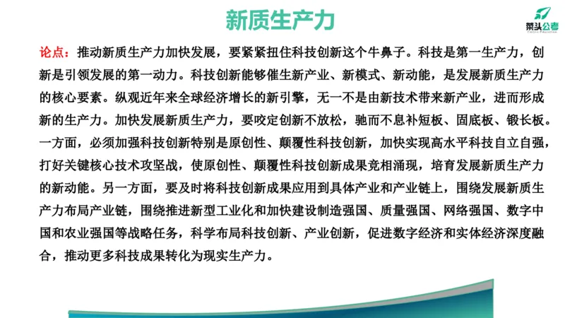 11.政府工作报告素材2_2026考公资料_（69）菜头公考_申论2025菜头公考申论热点素材课程_讲义