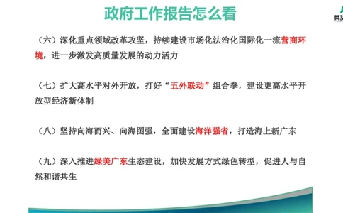 11.政府工作报告素材2_2026考公资料_（69）菜头公考_申论2025菜头公考申论热点素材课程_讲义