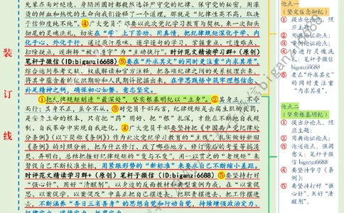 0624---标注绿-在党纪学习教育中&ldquo;励志&rdquo;&ldquo;立身&rdquo;&ldquo;力行&rdquo;_2026考公资料_（57）申论材料_00、笔杆子晨读材料_2024笔杆子晨读_笔杆子6月时政