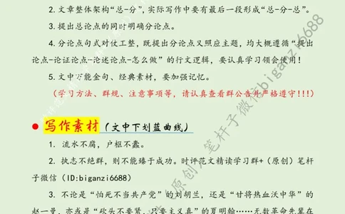 0624---标注绿-在党纪学习教育中&ldquo;励志&rdquo;&ldquo;立身&rdquo;&ldquo;力行&rdquo;_2026考公资料_（57）申论材料_00、笔杆子晨读材料_2024笔杆子晨读_笔杆子6月时政