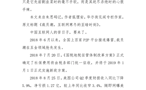 53-互联网&ldquo;裁员&rdquo;大潮将起：离开的不只是马云可能还有你_绝版书_天涯系列_天涯神贴高阶合集_天涯神贴（无需解压版）_普通帖子