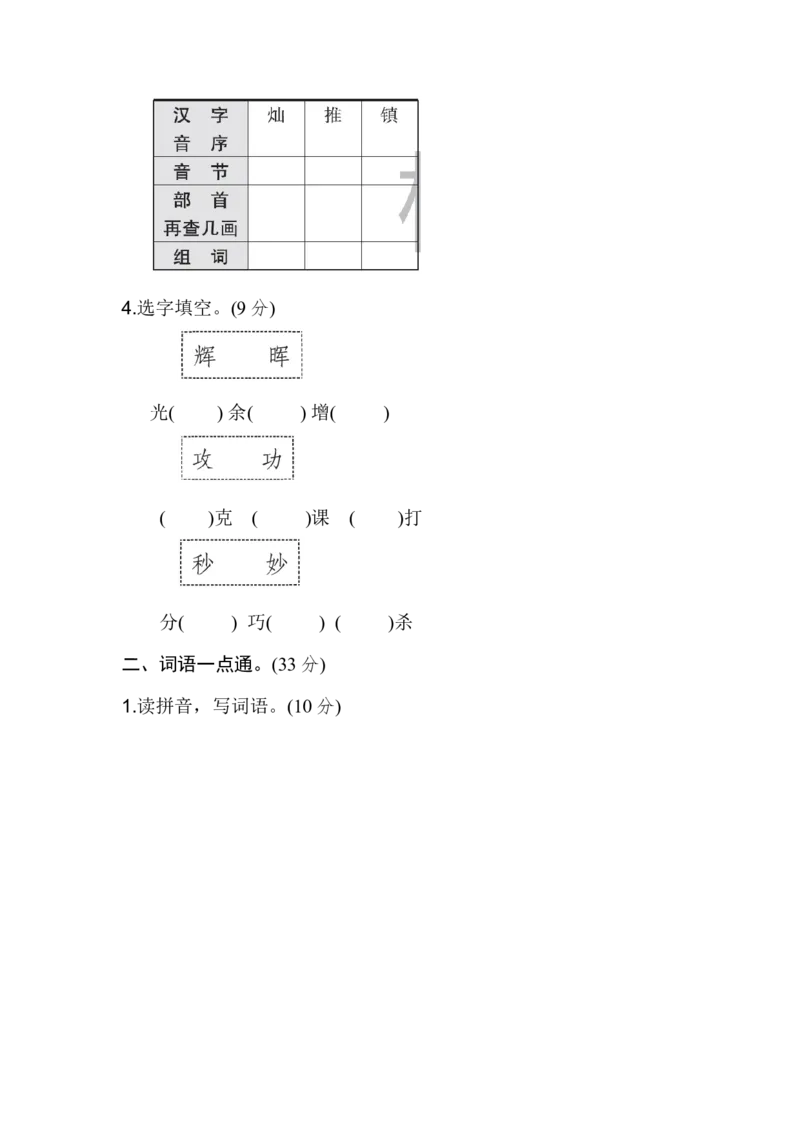 部编语文三年级下册第七单元测试卷4_三年级上下册资料_三年级上语数英上下册学习资料_3-8-2、小学三年级语文下册_统编、部编、人教（语文全国统一只有一个版）_3、单元测试卷