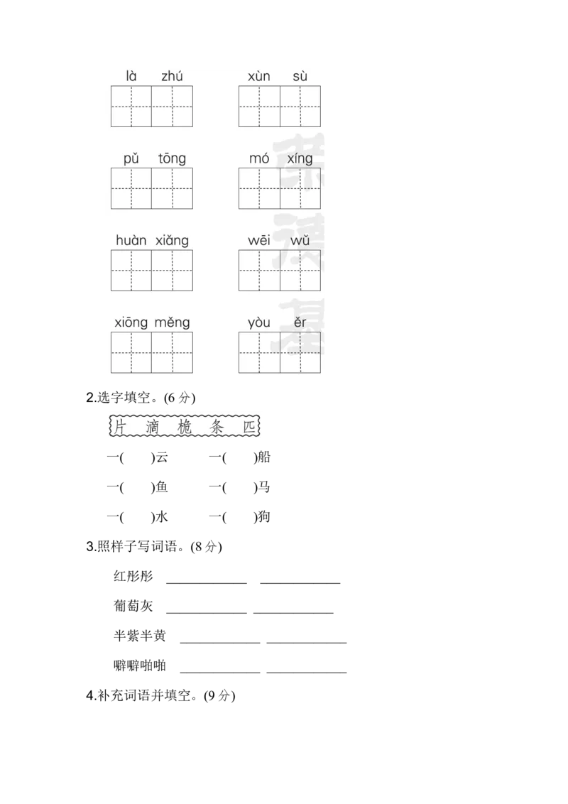 部编语文三年级下册第七单元测试卷4_三年级上下册资料_三年级上语数英上下册学习资料_3-8-2、小学三年级语文下册_统编、部编、人教（语文全国统一只有一个版）_3、单元测试卷