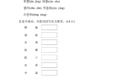 部编语文三年级下册第七单元测试卷4_三年级上下册资料_三年级上语数英上下册学习资料_3-8-2、小学三年级语文下册_统编、部编、人教（语文全国统一只有一个版）_3、单元测试卷