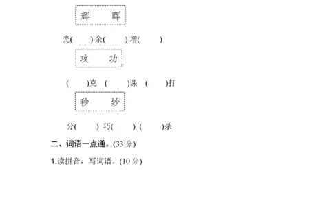 部编语文三年级下册第七单元测试卷4_三年级上下册资料_三年级上语数英上下册学习资料_3-8-2、小学三年级语文下册_统编、部编、人教（语文全国统一只有一个版）_3、单元测试卷