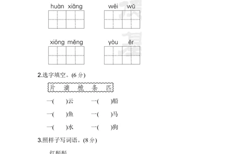 部编语文三年级下册第七单元测试卷4_三年级上下册资料_三年级上语数英上下册学习资料_3-8-2、小学三年级语文下册_统编、部编、人教（语文全国统一只有一个版）_3、单元测试卷