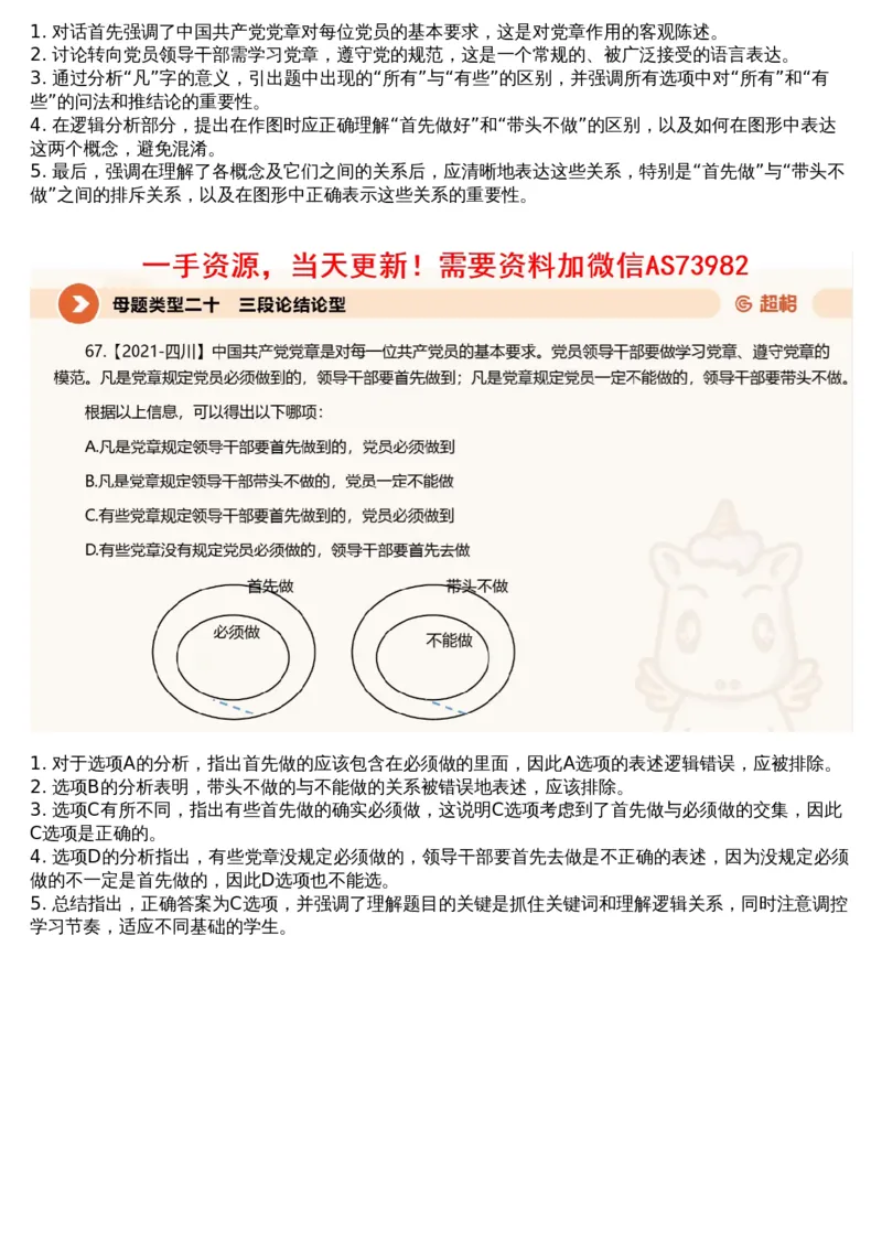 10.判断专项刷题4_文字解析版_2026考公资料_（05）超格_行测申论2025超格合集(行测&申论&政治理论)_行测申论2025省考超格超大杯刷题课（五合一）_超格五合一文字解析版_判断