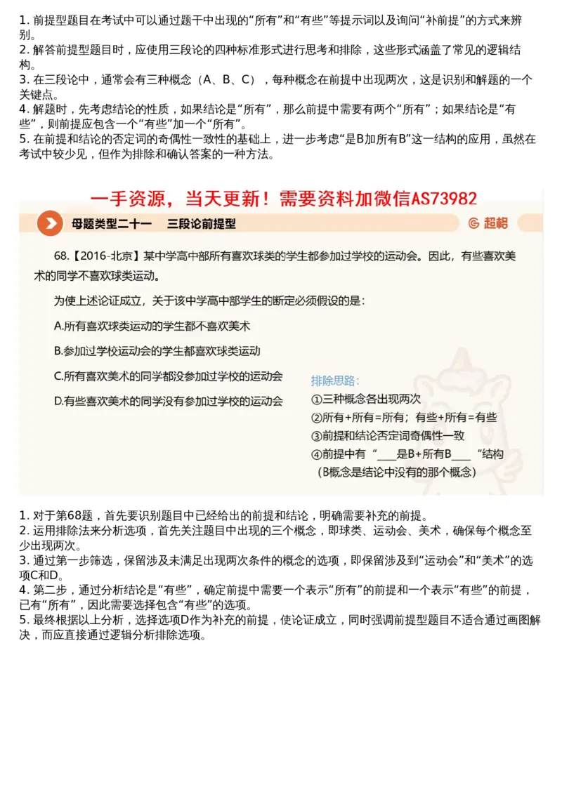 10.判断专项刷题4_文字解析版_2026考公资料_（05）超格_行测申论2025超格合集(行测&申论&政治理论)_行测申论2025省考超格超大杯刷题课（五合一）_超格五合一文字解析版_判断