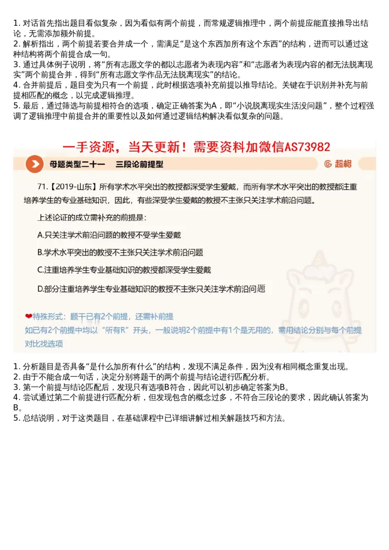 10.判断专项刷题4_文字解析版_2026考公资料_（05）超格_行测申论2025超格合集(行测&申论&政治理论)_行测申论2025省考超格超大杯刷题课（五合一）_超格五合一文字解析版_判断