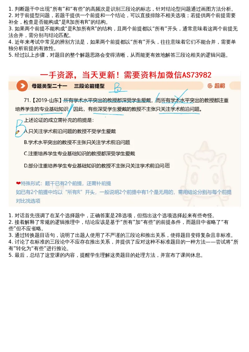 10.判断专项刷题4_文字解析版_2026考公资料_（05）超格_行测申论2025超格合集(行测&申论&政治理论)_行测申论2025省考超格超大杯刷题课（五合一）_超格五合一文字解析版_判断