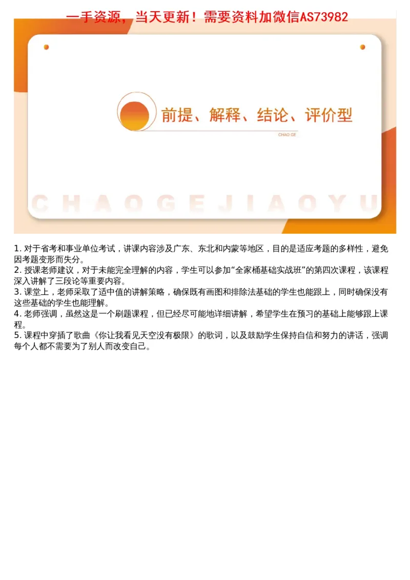 10.判断专项刷题4_文字解析版_2026考公资料_（05）超格_行测申论2025超格合集(行测&申论&政治理论)_行测申论2025省考超格超大杯刷题课（五合一）_超格五合一文字解析版_判断