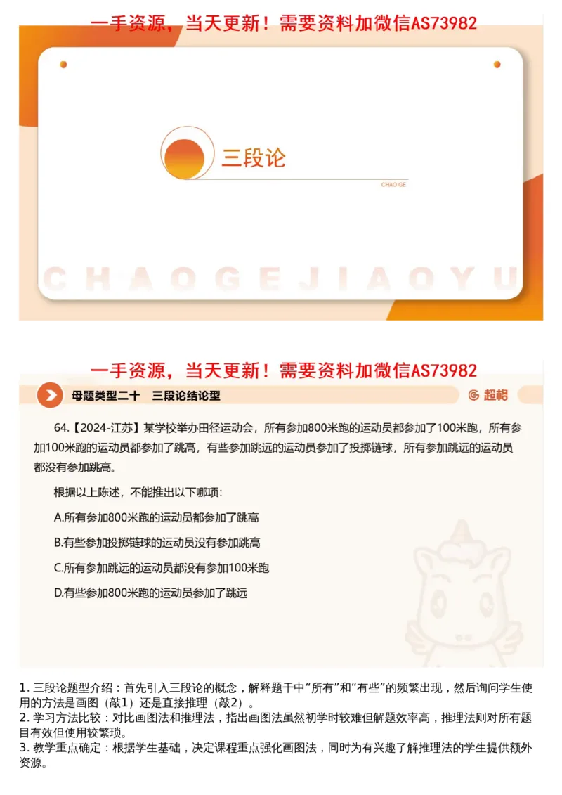 10.判断专项刷题4_文字解析版_2026考公资料_（05）超格_行测申论2025超格合集(行测&申论&政治理论)_行测申论2025省考超格超大杯刷题课（五合一）_超格五合一文字解析版_判断