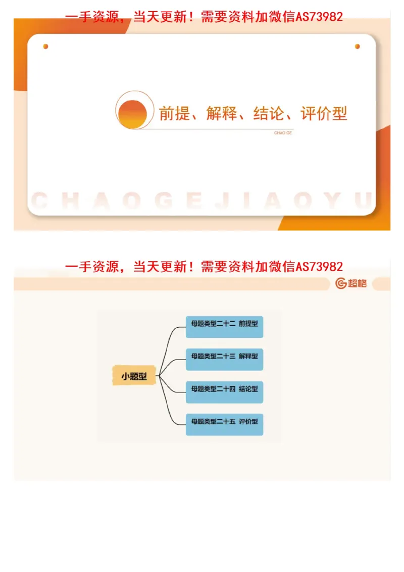 10.判断专项刷题4_文字解析版_2026考公资料_（05）超格_行测申论2025超格合集(行测&申论&政治理论)_行测申论2025省考超格超大杯刷题课（五合一）_超格五合一文字解析版_判断