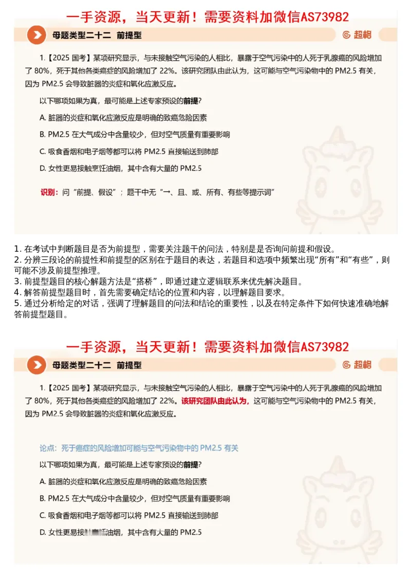 10.判断专项刷题4_文字解析版_2026考公资料_（05）超格_行测申论2025超格合集(行测&申论&政治理论)_行测申论2025省考超格超大杯刷题课（五合一）_超格五合一文字解析版_判断