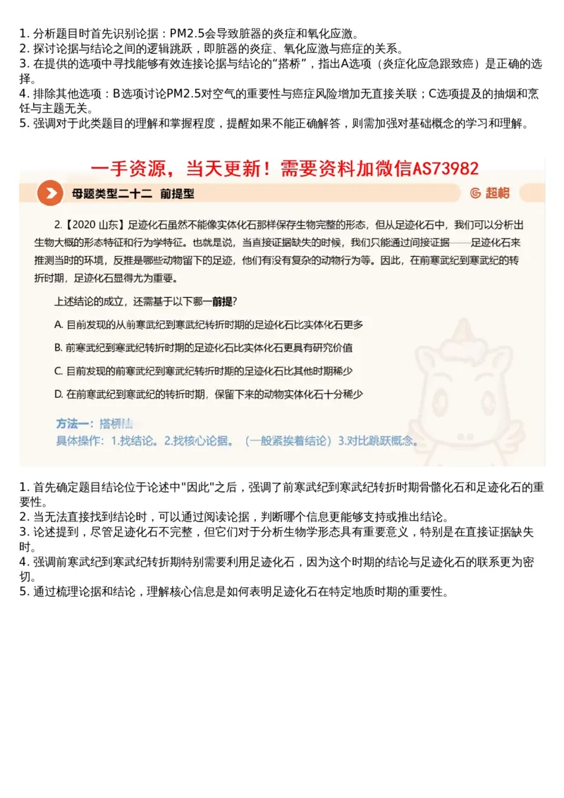 10.判断专项刷题4_文字解析版_2026考公资料_（05）超格_行测申论2025超格合集(行测&申论&政治理论)_行测申论2025省考超格超大杯刷题课（五合一）_超格五合一文字解析版_判断