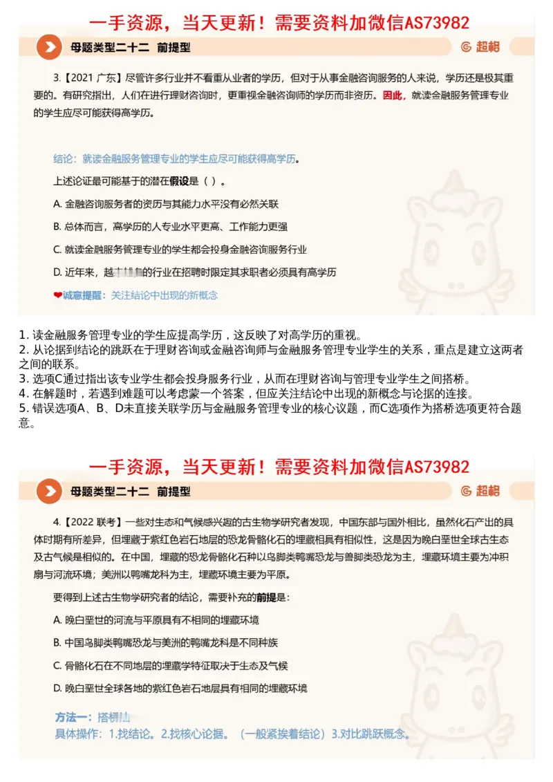 10.判断专项刷题4_文字解析版_2026考公资料_（05）超格_行测申论2025超格合集(行测&申论&政治理论)_行测申论2025省考超格超大杯刷题课（五合一）_超格五合一文字解析版_判断