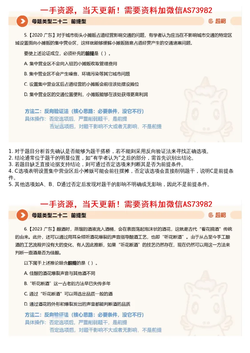 10.判断专项刷题4_文字解析版_2026考公资料_（05）超格_行测申论2025超格合集(行测&申论&政治理论)_行测申论2025省考超格超大杯刷题课（五合一）_超格五合一文字解析版_判断