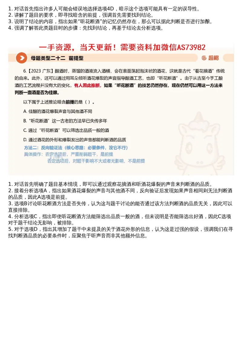 10.判断专项刷题4_文字解析版_2026考公资料_（05）超格_行测申论2025超格合集(行测&申论&政治理论)_行测申论2025省考超格超大杯刷题课（五合一）_超格五合一文字解析版_判断