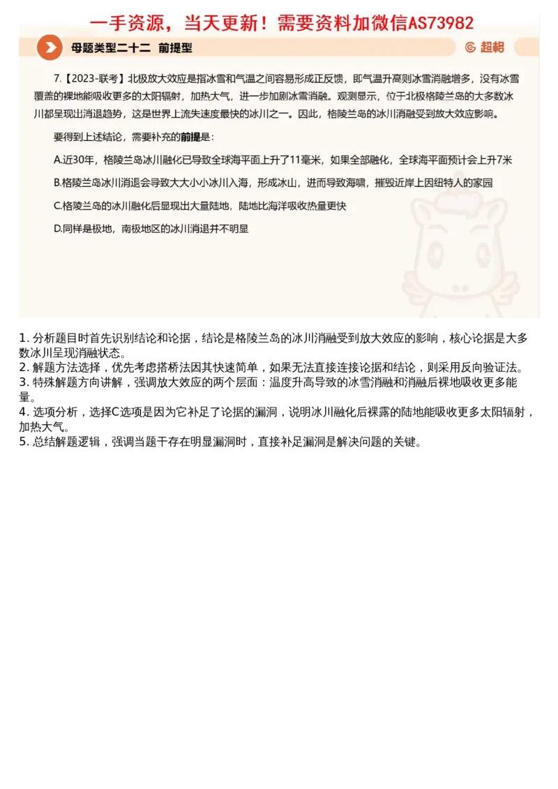 10.判断专项刷题4_文字解析版_2026考公资料_（05）超格_行测申论2025超格合集(行测&申论&政治理论)_行测申论2025省考超格超大杯刷题课（五合一）_超格五合一文字解析版_判断