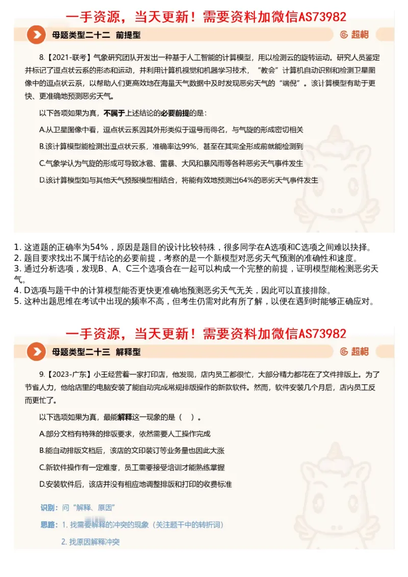 10.判断专项刷题4_文字解析版_2026考公资料_（05）超格_行测申论2025超格合集(行测&申论&政治理论)_行测申论2025省考超格超大杯刷题课（五合一）_超格五合一文字解析版_判断