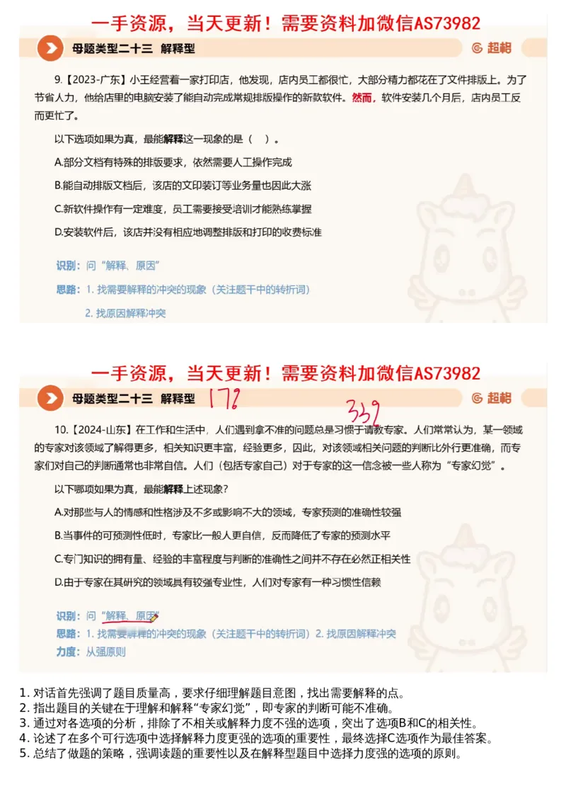 10.判断专项刷题4_文字解析版_2026考公资料_（05）超格_行测申论2025超格合集(行测&申论&政治理论)_行测申论2025省考超格超大杯刷题课（五合一）_超格五合一文字解析版_判断