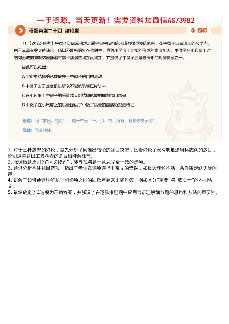 10.判断专项刷题4_文字解析版_2026考公资料_（05）超格_行测申论2025超格合集(行测&申论&政治理论)_行测申论2025省考超格超大杯刷题课（五合一）_超格五合一文字解析版_判断