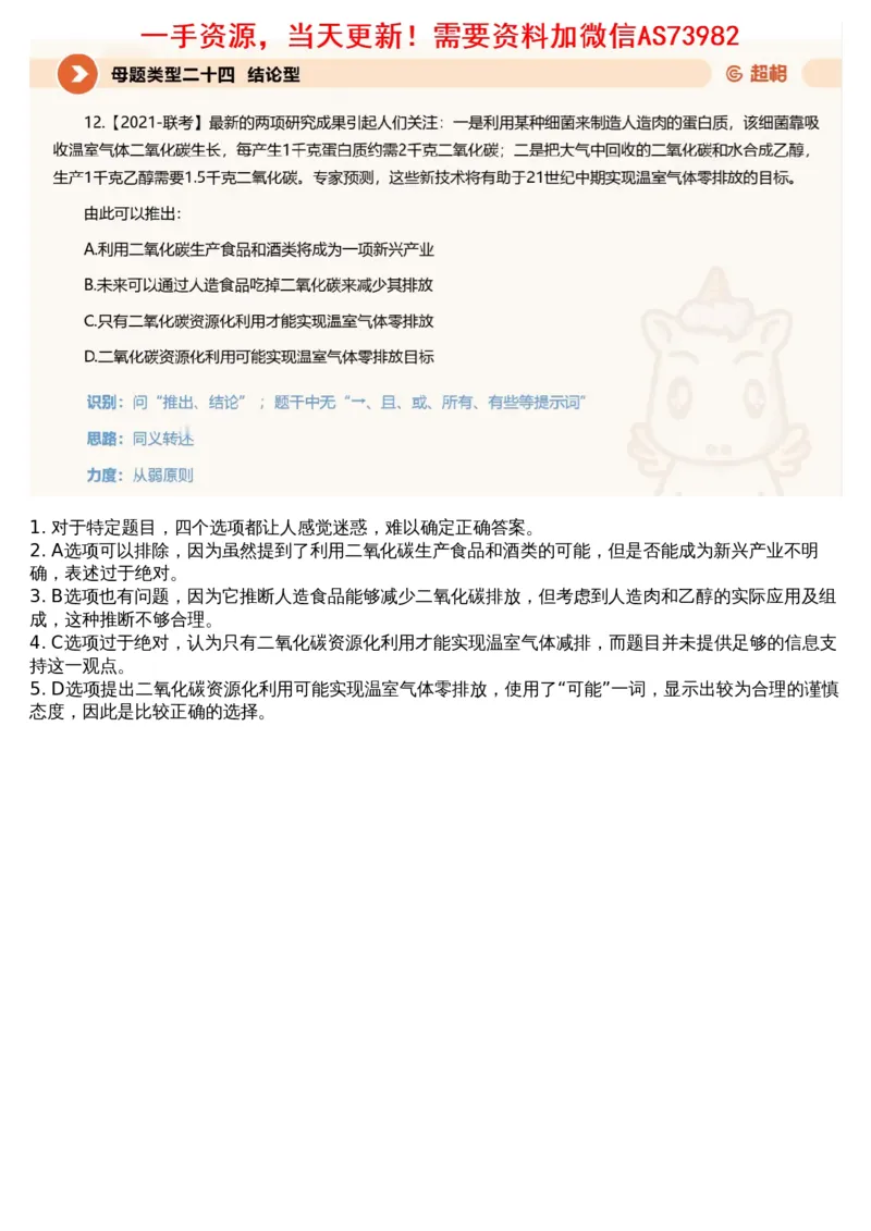 10.判断专项刷题4_文字解析版_2026考公资料_（05）超格_行测申论2025超格合集(行测&申论&政治理论)_行测申论2025省考超格超大杯刷题课（五合一）_超格五合一文字解析版_判断