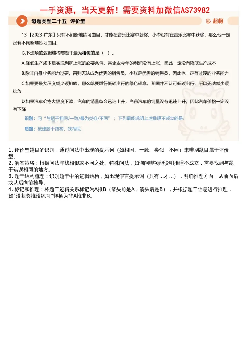 10.判断专项刷题4_文字解析版_2026考公资料_（05）超格_行测申论2025超格合集(行测&申论&政治理论)_行测申论2025省考超格超大杯刷题课（五合一）_超格五合一文字解析版_判断