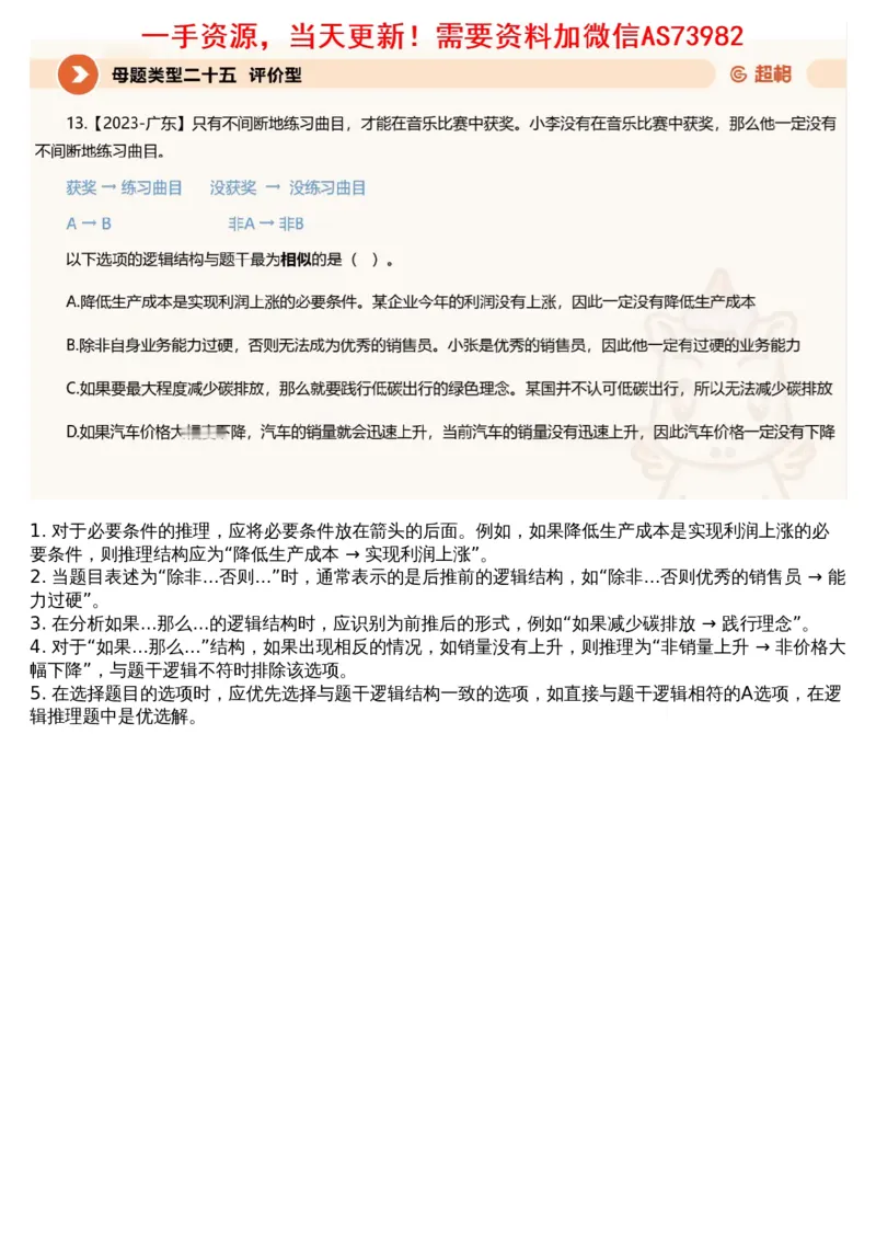 10.判断专项刷题4_文字解析版_2026考公资料_（05）超格_行测申论2025超格合集(行测&申论&政治理论)_行测申论2025省考超格超大杯刷题课（五合一）_超格五合一文字解析版_判断