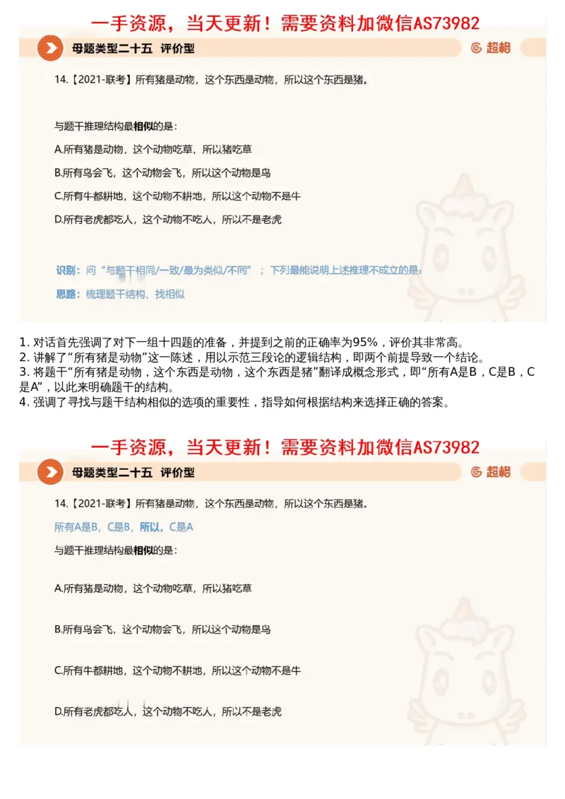 10.判断专项刷题4_文字解析版_2026考公资料_（05）超格_行测申论2025超格合集(行测&申论&政治理论)_行测申论2025省考超格超大杯刷题课（五合一）_超格五合一文字解析版_判断