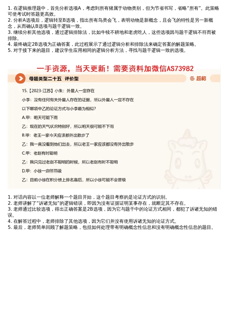 10.判断专项刷题4_文字解析版_2026考公资料_（05）超格_行测申论2025超格合集(行测&申论&政治理论)_行测申论2025省考超格超大杯刷题课（五合一）_超格五合一文字解析版_判断