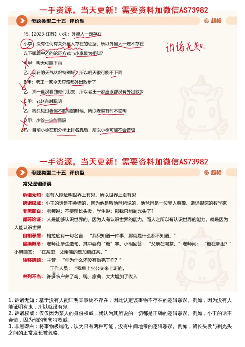 10.判断专项刷题4_文字解析版_2026考公资料_（05）超格_行测申论2025超格合集(行测&申论&政治理论)_行测申论2025省考超格超大杯刷题课（五合一）_超格五合一文字解析版_判断