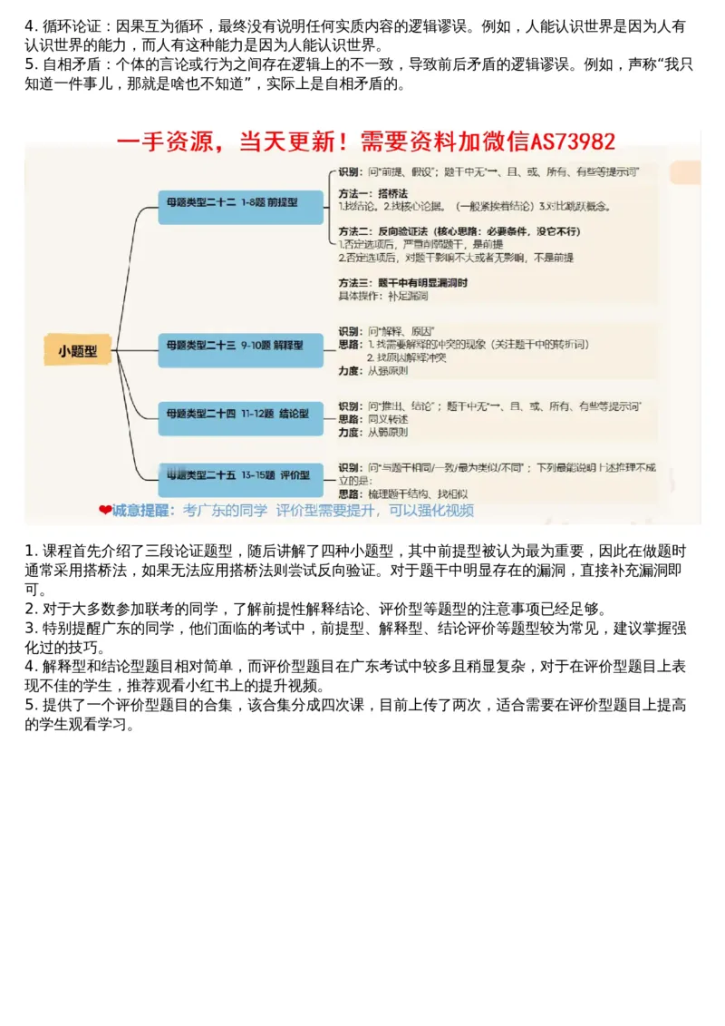 10.判断专项刷题4_文字解析版_2026考公资料_（05）超格_行测申论2025超格合集(行测&申论&政治理论)_行测申论2025省考超格超大杯刷题课（五合一）_超格五合一文字解析版_判断
