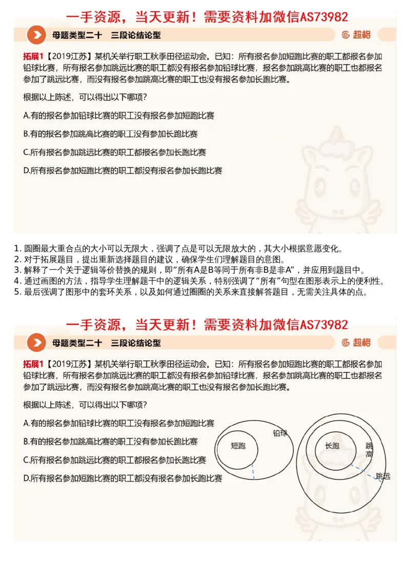 10.判断专项刷题4_文字解析版_2026考公资料_（05）超格_行测申论2025超格合集(行测&申论&政治理论)_行测申论2025省考超格超大杯刷题课（五合一）_超格五合一文字解析版_判断