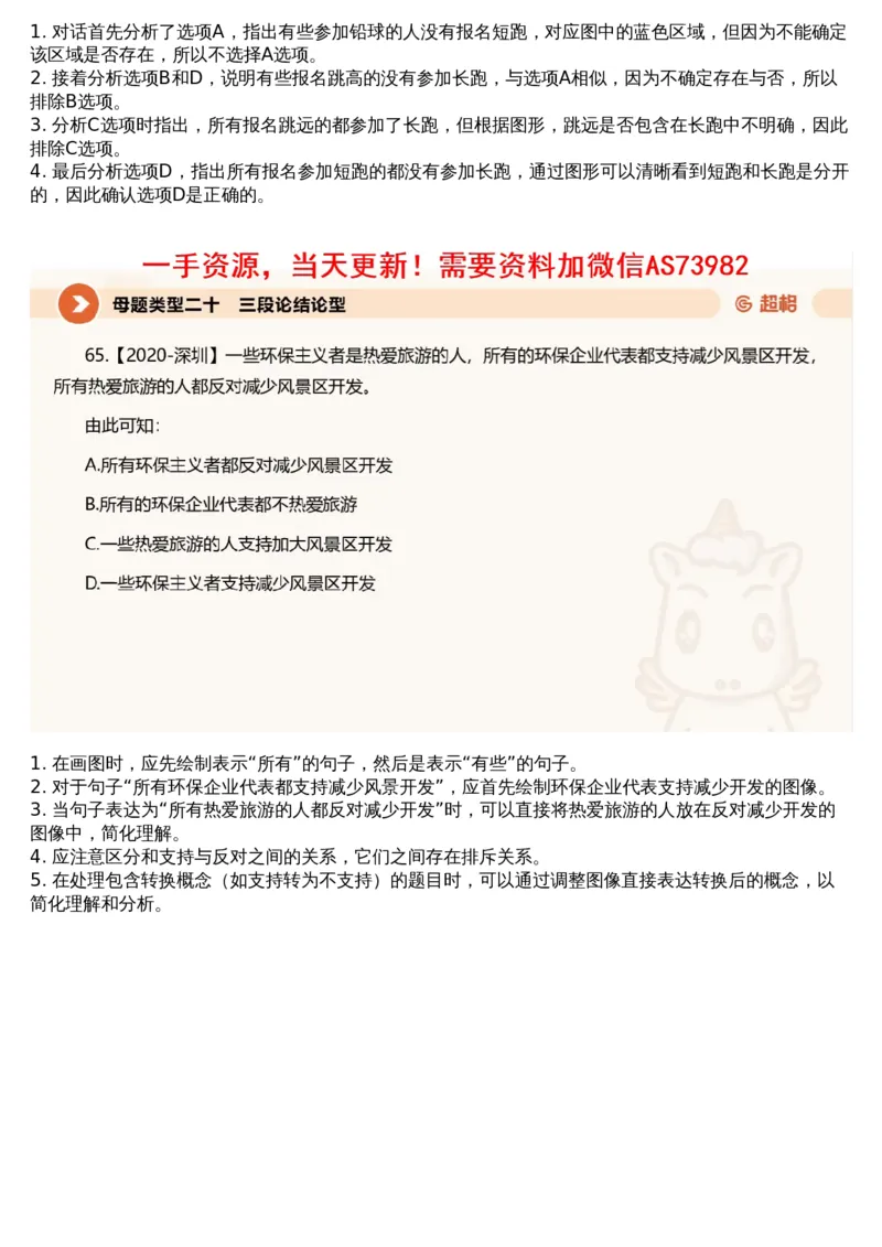 10.判断专项刷题4_文字解析版_2026考公资料_（05）超格_行测申论2025超格合集(行测&申论&政治理论)_行测申论2025省考超格超大杯刷题课（五合一）_超格五合一文字解析版_判断