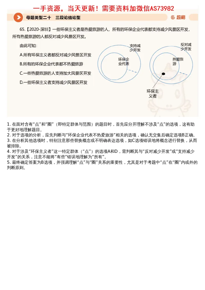 10.判断专项刷题4_文字解析版_2026考公资料_（05）超格_行测申论2025超格合集(行测&申论&政治理论)_行测申论2025省考超格超大杯刷题课（五合一）_超格五合一文字解析版_判断