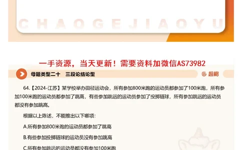 10.判断专项刷题4_文字解析版_2026考公资料_（05）超格_行测申论2025超格合集(行测&申论&政治理论)_行测申论2025省考超格超大杯刷题课（五合一）_超格五合一文字解析版_判断