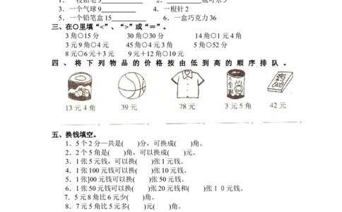 （沪教版）一年级数学上册第五单元单元测试_一年级上下册资料_小学一年级学习资料-25年更新版_1-03、小学一年级数学上册_沪教版_03、单元试卷