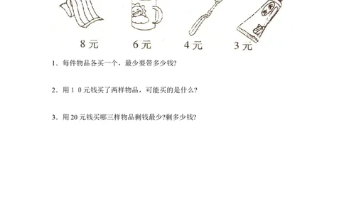 （沪教版）一年级数学上册第五单元单元测试_一年级上下册资料_小学一年级学习资料-25年更新版_1-03、小学一年级数学上册_沪教版_03、单元试卷
