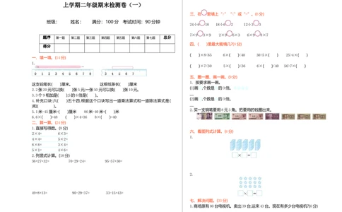 期末检测（一）_二年级上下册资料_小学二年级学习资料-25年更新版_2-03、小学二年级数学上册_2-3-2、练习题、作业、试题、试卷_北师大版_期末测试卷