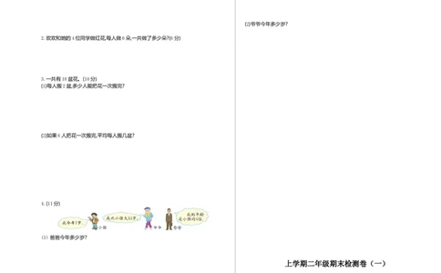期末检测（一）_二年级上下册资料_小学二年级学习资料-25年更新版_2-03、小学二年级数学上册_2-3-2、练习题、作业、试题、试卷_北师大版_期末测试卷