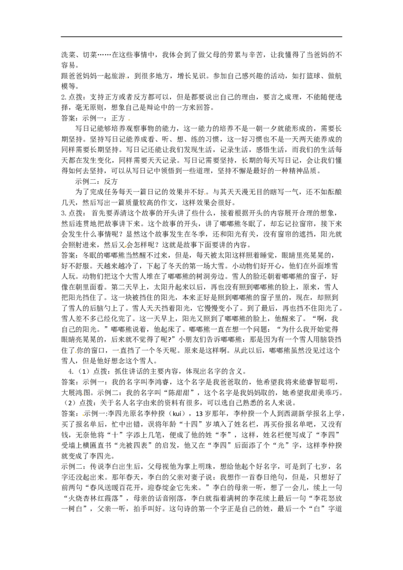 部编版小学三年级上册语文口语交际专项练习（含答案）_三年级上下册资料_小学三年级学习资料-25年更新版_3-01、小学三年级语文上册_3-1-2、练习题、作业、试题、试卷_专项练习